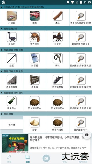 方舟生存进化助手免费下载