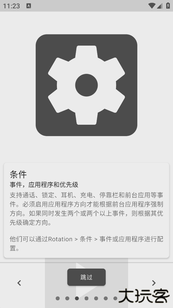 强制横屏模拟器