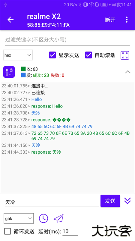 蓝牙调试宝免费版app下载V2.1.9