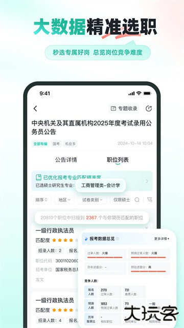 公考雷达app官方版正版免费下载