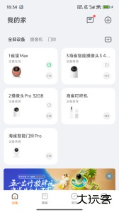 海雀摄像头官方版安卓版下载 v3.09.08