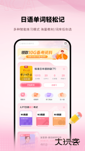 日语单词app下载 v2.0.2安卓版