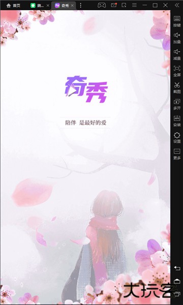 奇秀直播2026最新版