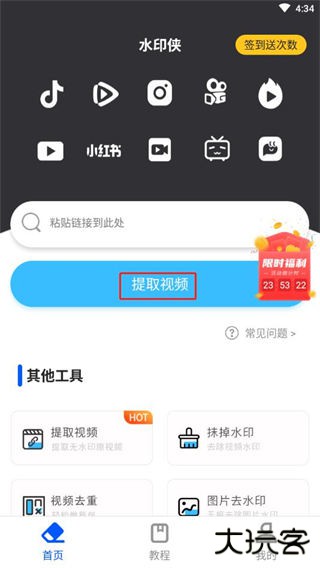 水印侠app