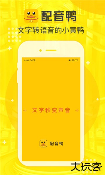 配音鸭软件
