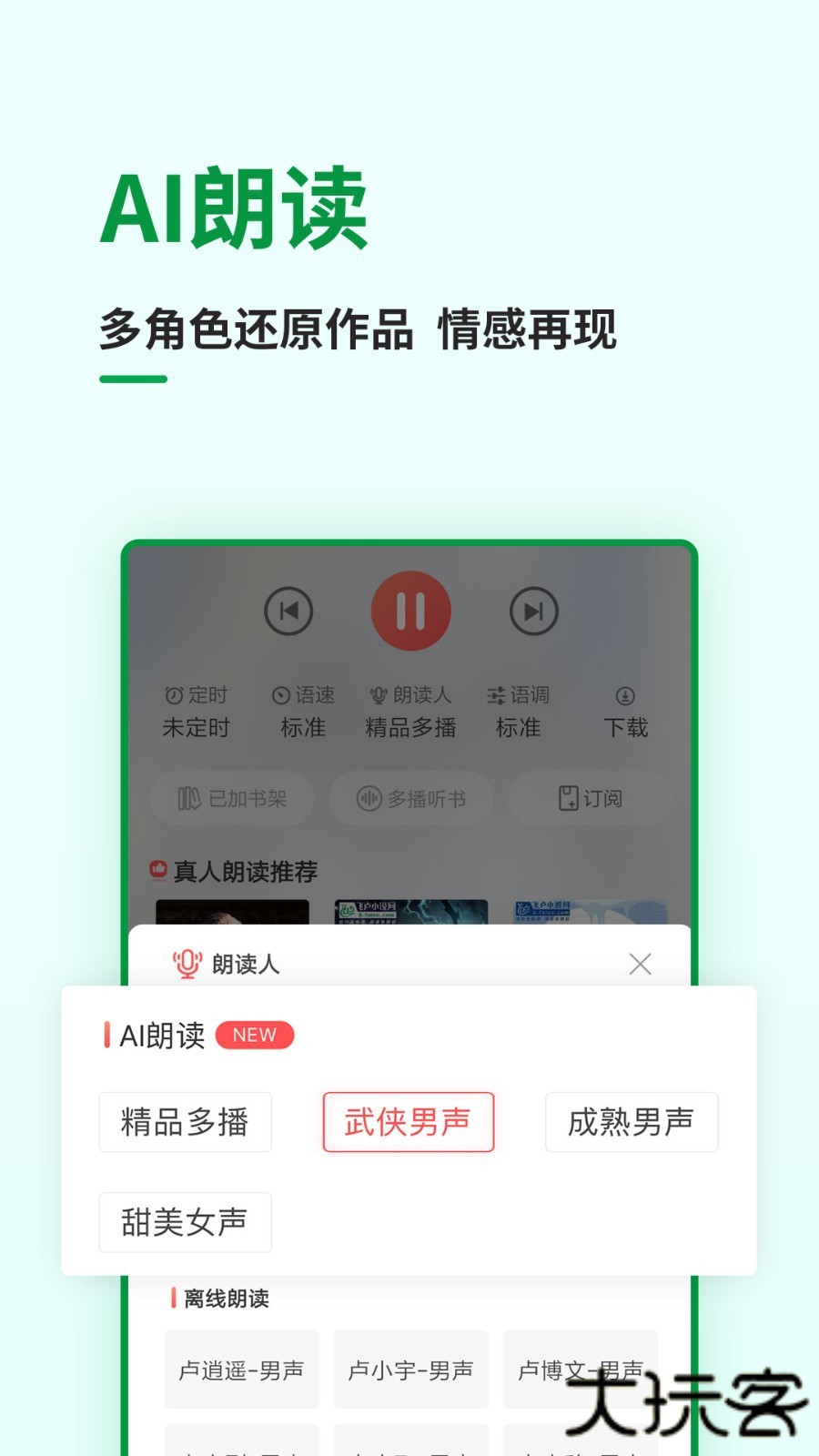 飞卢小说免费版