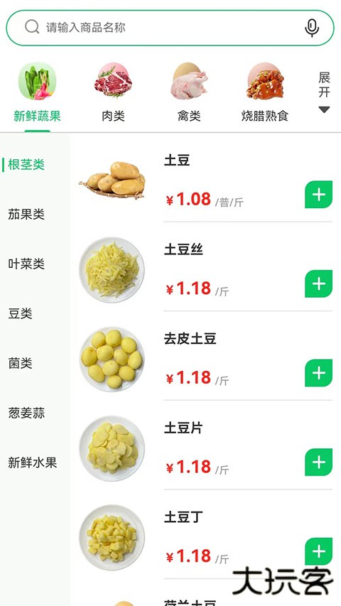 菜大王官方版 v4.4.10安卓版