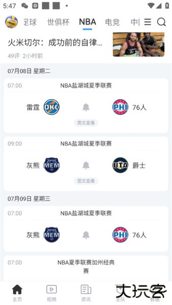 直播吧app