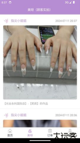 指尖姐姐官方正版下载1.1.18免费版