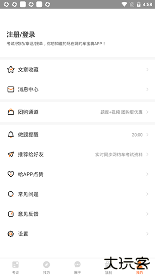 网约车考试宝典app