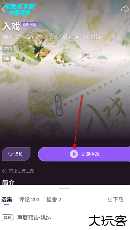 克拉漫播app广播剧免费版