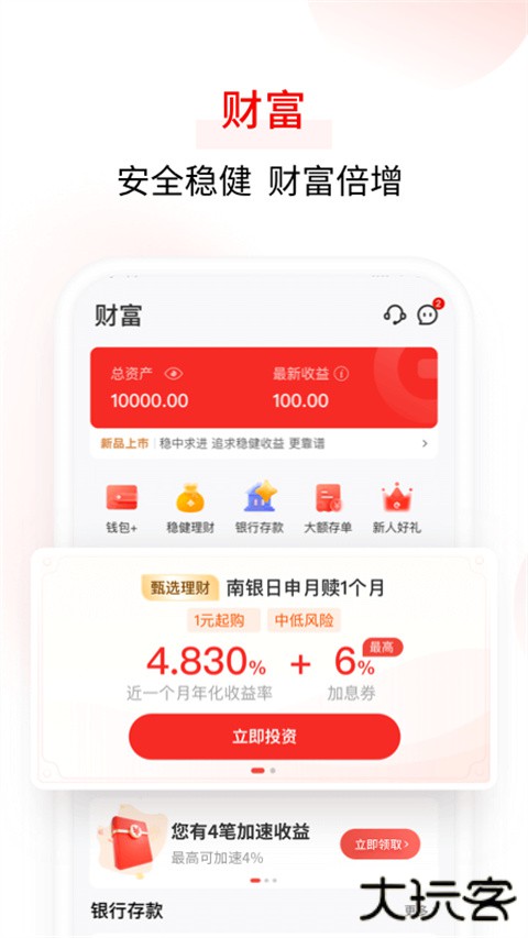 亿联银行手机银行app客户端 v4.9.78安卓版