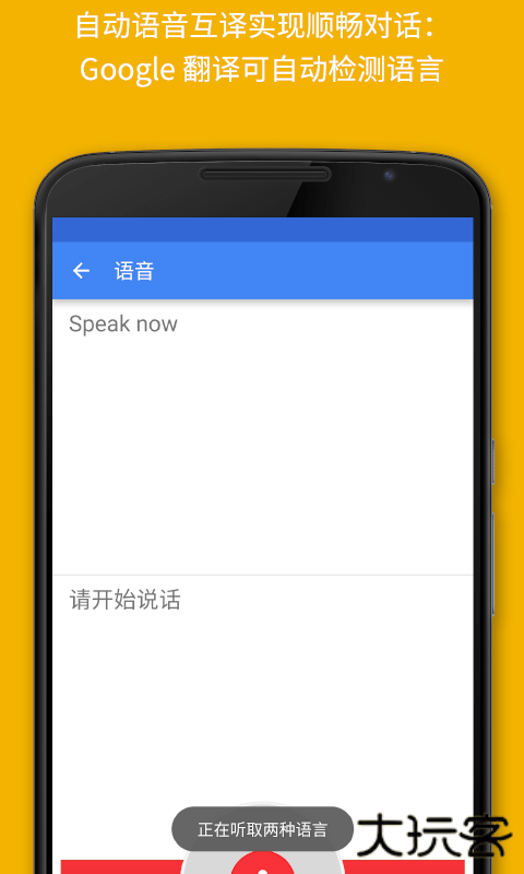 google翻译app下载v9.25.31.827751604.1-release安卓版