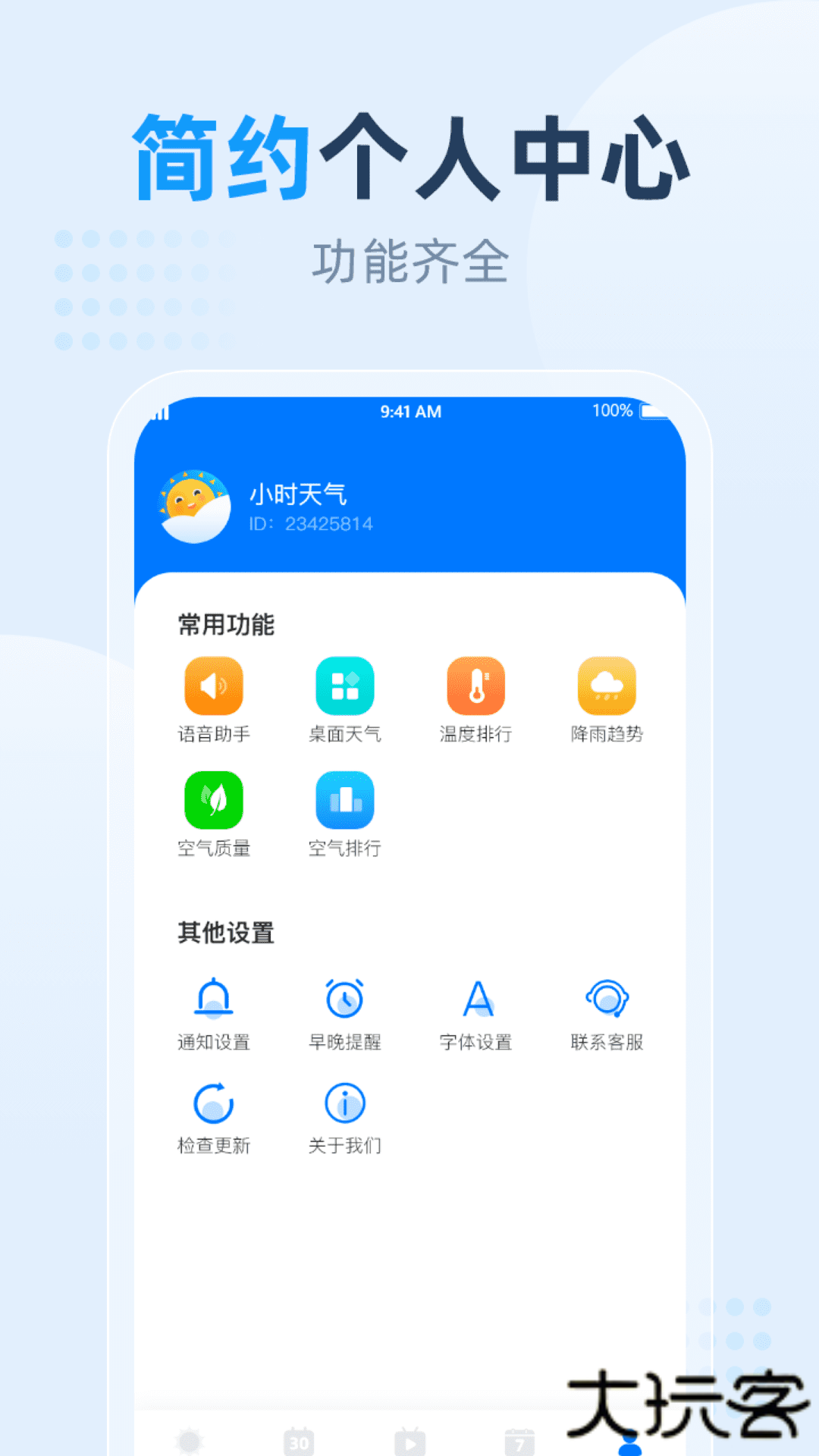 小时天气安卓版