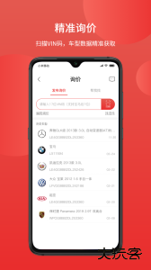 汽配铺软件最新版下载 v5.0.53安卓版