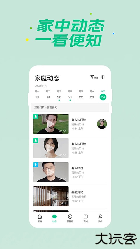 360智慧生活官方版 v2.22.1安卓版