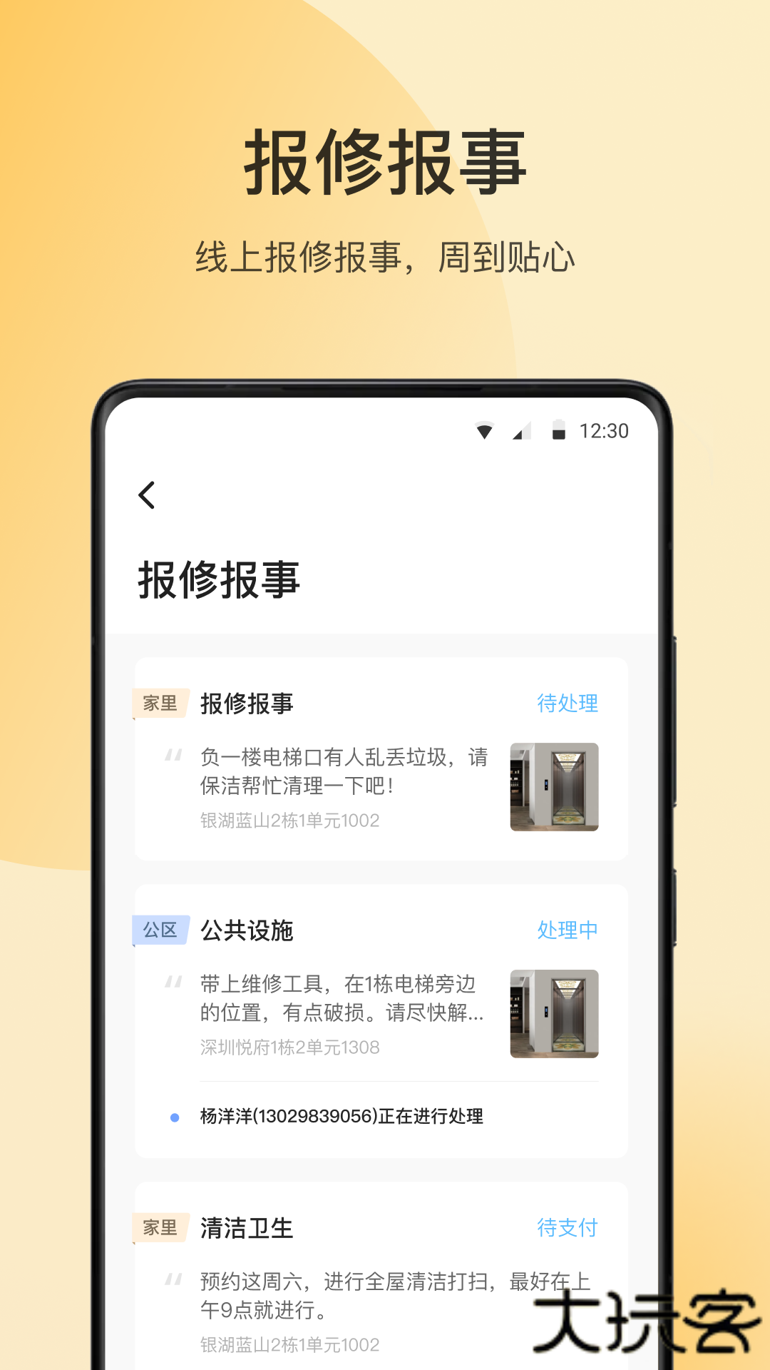 华润朝昔安卓版