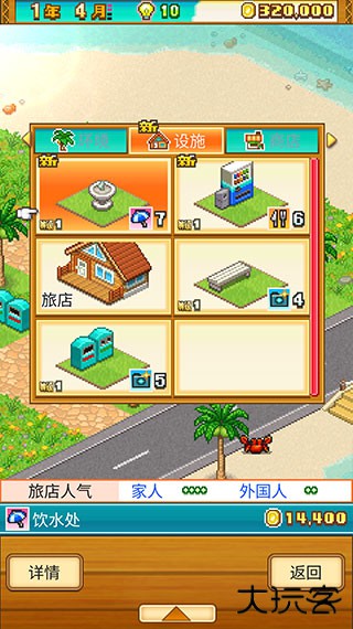 南国度假岛物语最新版下载