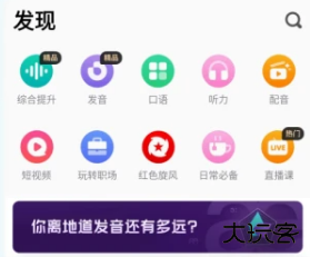 英语流利说最新版