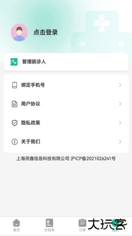 健康陪诊通免费下载2026新版1.0.9免费版