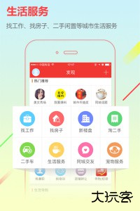 城市通官方版下载 v8.2.5安卓版