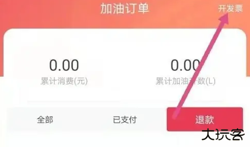 团油app官方下载版