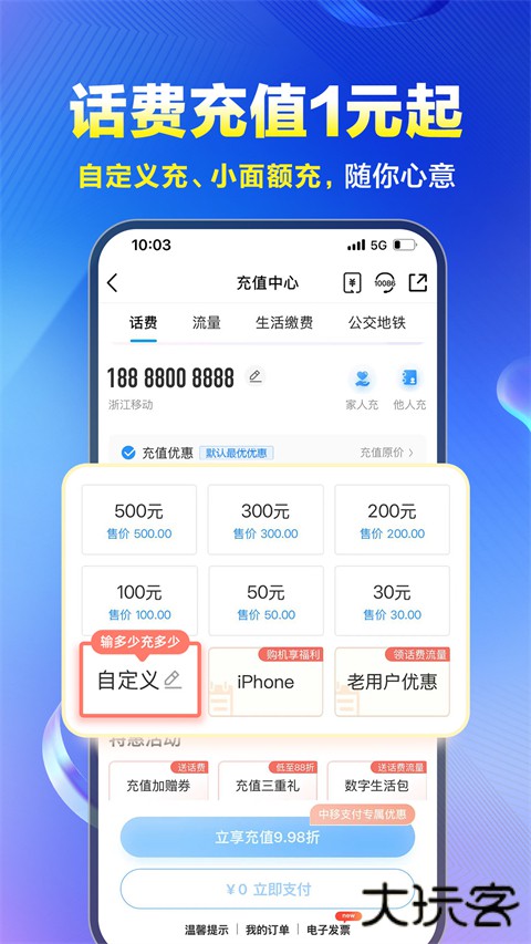河北中国移动网上营业厅App官方版 v12.0.0安卓版