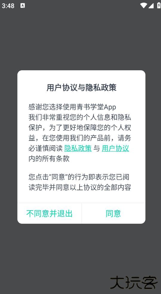 青书学堂官方版