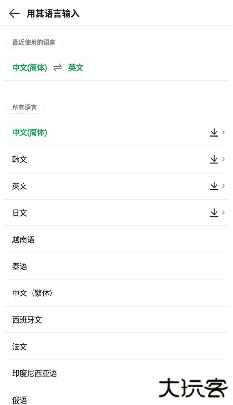 Papago中韩翻译软件怎么用？2