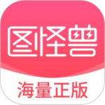 图怪兽官方版安卓版下载 v4.6.2