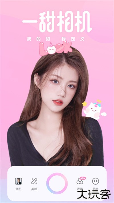 一甜相机无广告版免费下载