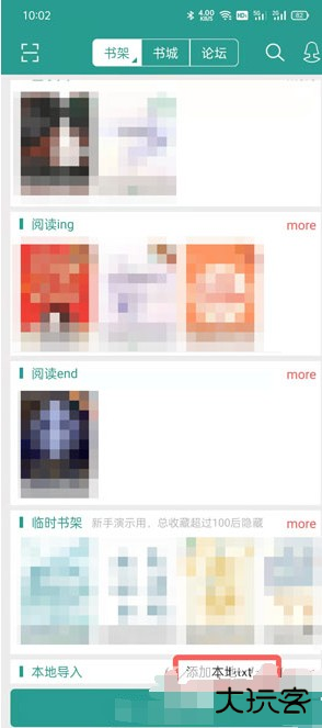 晋江文学城手机版如何导入本地小说