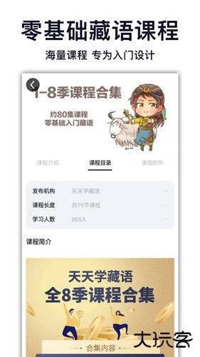 天天学藏语安卓版