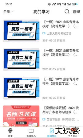 易学仕专升本软件3.4.6官方正版
