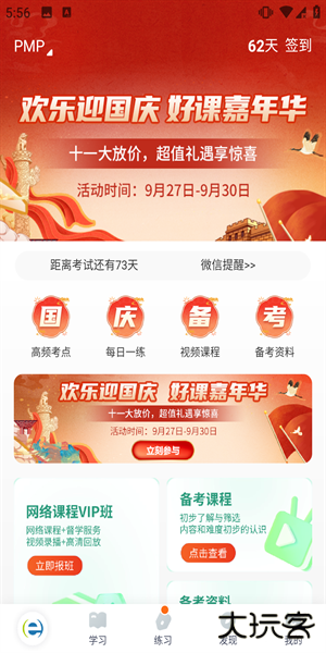 PMP项目管理助手