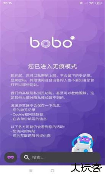 啵啵浏览器无国界黑色版免费下载