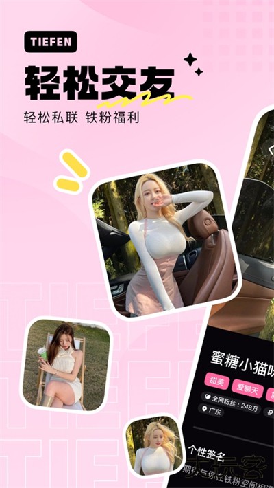 铁粉空间免费下载