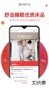 网易严选app最新版下载 v9.4.8安卓版