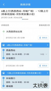 月城公交乘车码app下载 v2.6.8安卓版