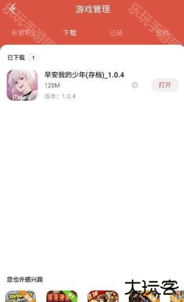 虫虫助手怎么删除下载的云存档