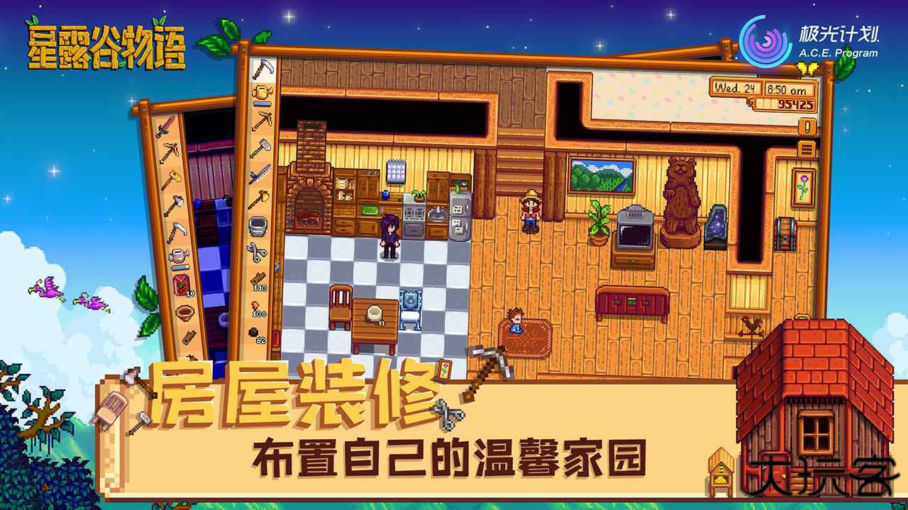 星露谷物语1.6美化版最新版下载