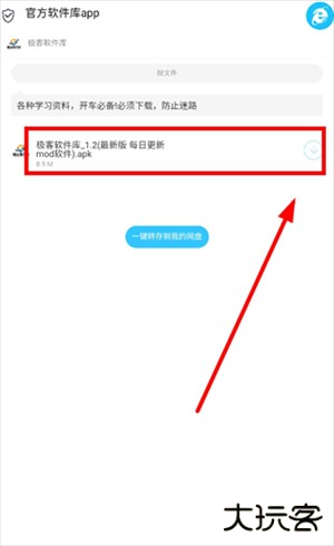 极客软件库app图片4