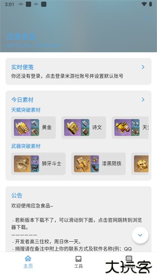 应急食品免费下载