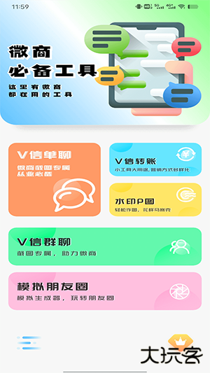 微信对话生成器2026免费下载