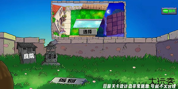 植物大战僵尸生态版下载