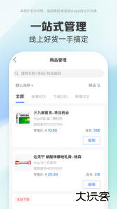 药房网商城商家版官方版客户端下载 v5.0.6000安卓版