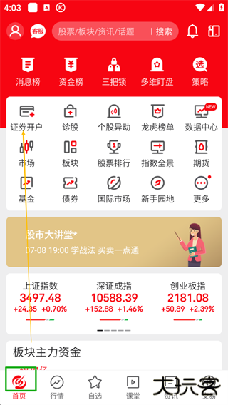 指南针股票app