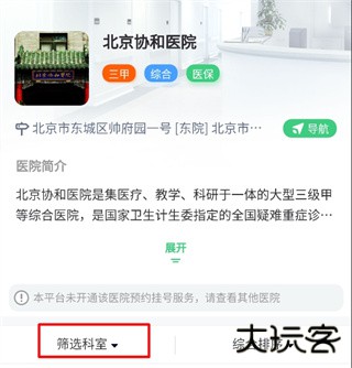 医院挂号网app