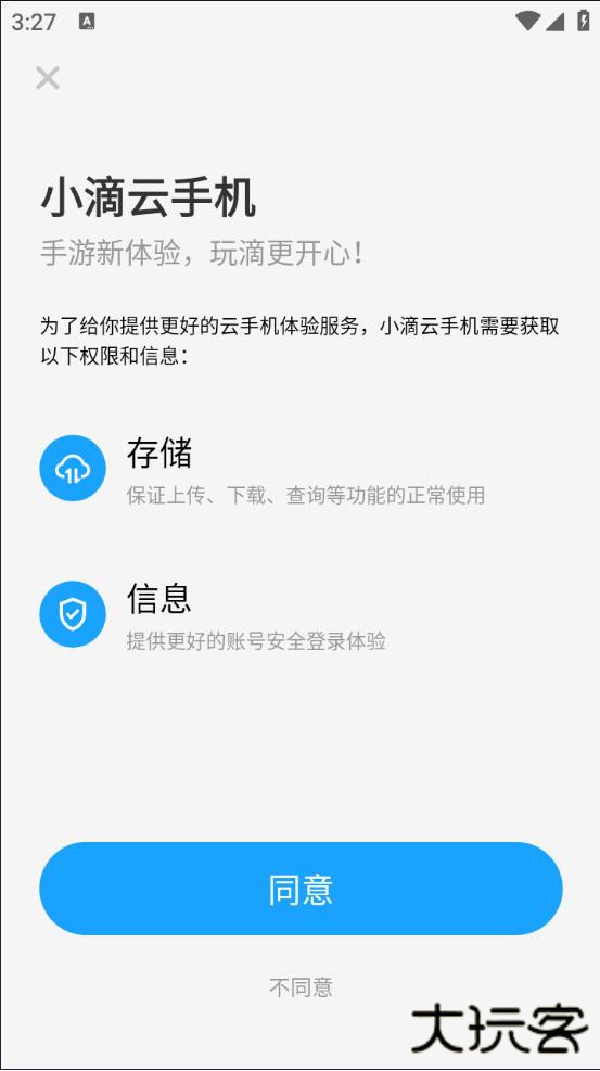 小滴云手机软件