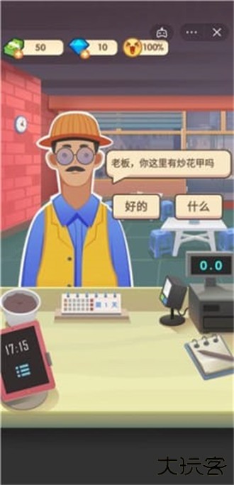 老爹大排档免广告版